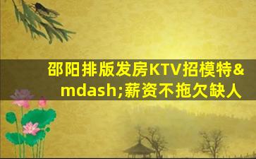 日照夜场招聘
